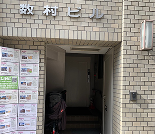 数村ビルと書かれた入り口を進みエレベーターで３階にお越しください。